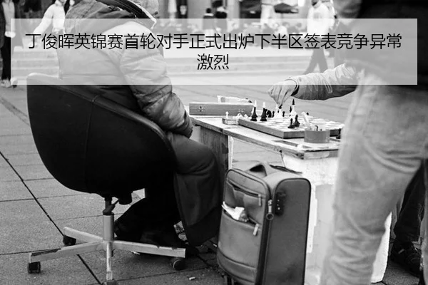 ding-jun-hui-ying-jin-sai-shou-lun-dui-shou-zheng-shi-chu-lu-xia-ban-qu-qian-biao-jing-zheng-yi-chang-ji-lie-2-805.jpg