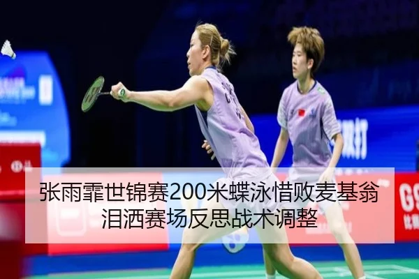zhang-yu-fei-shi-jin-sai-mi-die-yong-xi-bai-mai-ji-weng-lei-sa-sai-chang-fan-si-zhan-shu-tiao-zheng-2-877.jpg