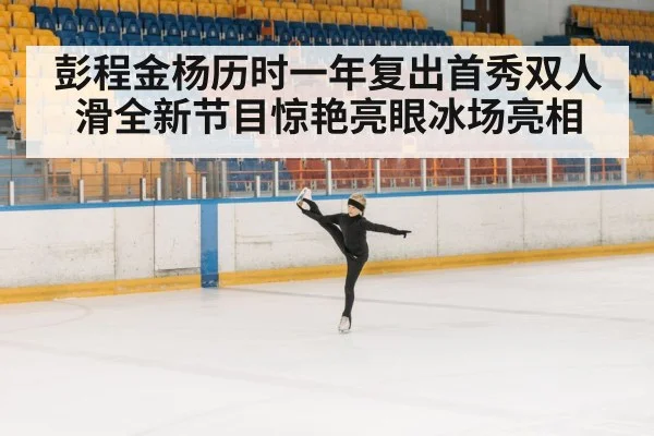 figure skating lift
