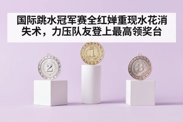 gold medal podium